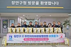 전직주민자치위원장협의회 이웃돕기 쌀 기부 전달식 사진